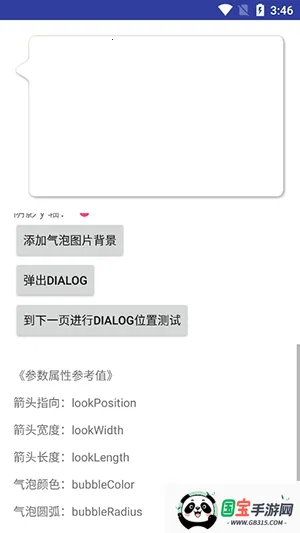 BubbleDialog���ݶԻ���(���ݲ������)v1.2.6 ��׿���ͼ0