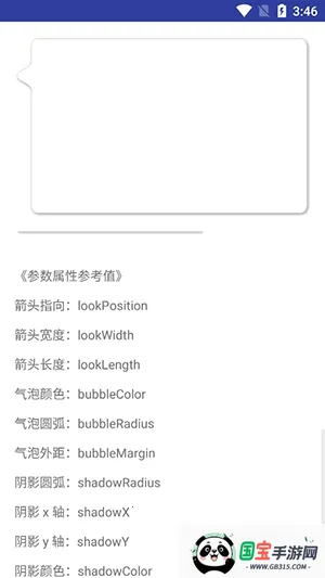 BubbleDialog���ݶԻ���(���ݲ������)v1.2.6 ��׿���ͼ3