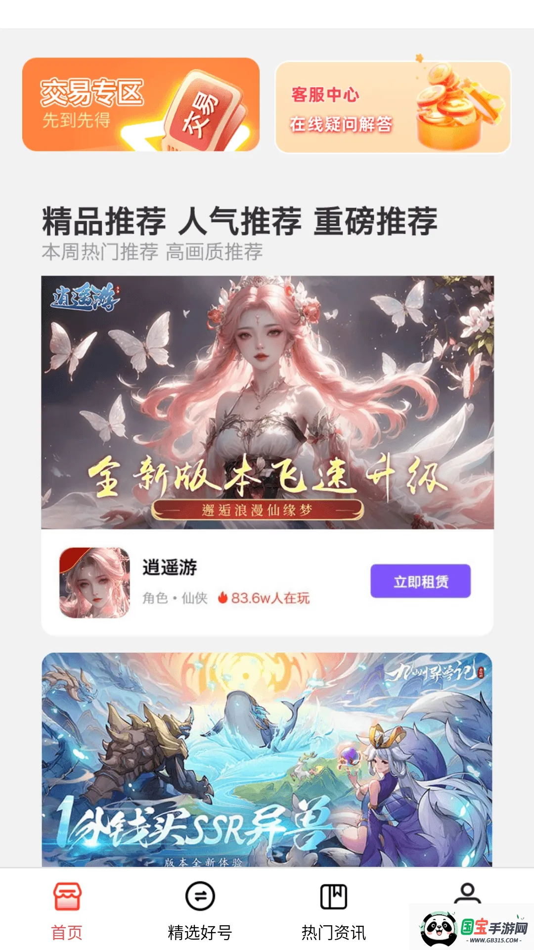 1Ȥ��Ϸ(��Ϸ�˺Ž���ƽ̨)v1.0.8 �ֻ����ͼ3