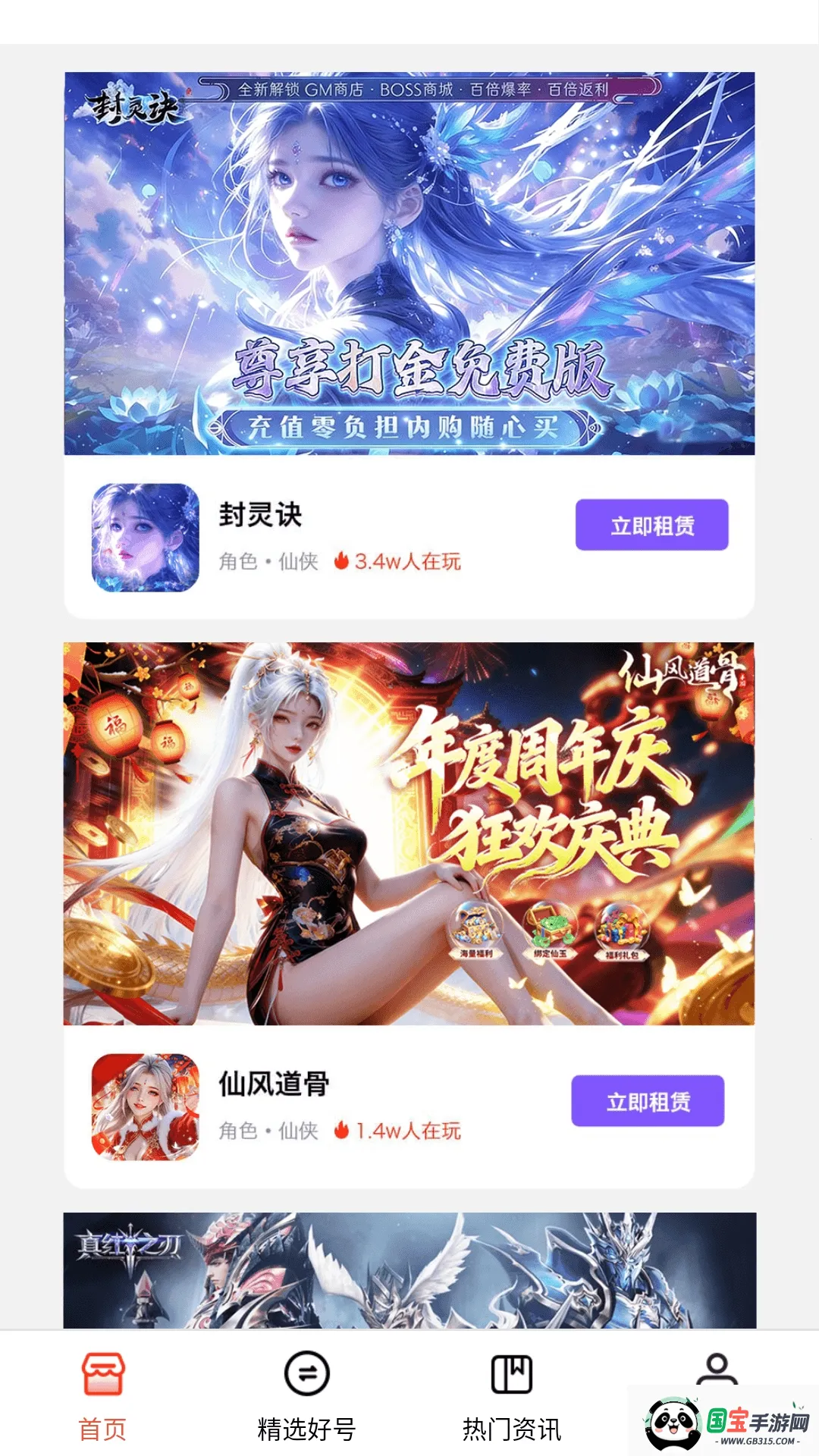 1Ȥ��Ϸ(��Ϸ�˺Ž���ƽ̨)v1.0.8 �ֻ����ͼ1