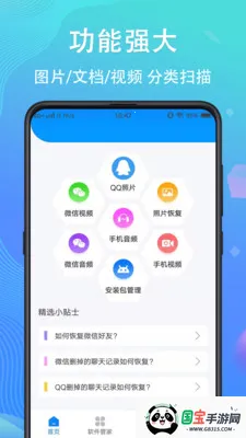 �ֻ����ݻָ�����2026�ٷ�����v4.7.51 ��Ѱ��ͼ1