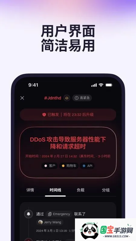 Rootly(�¼�����Ӧ��)v2.11.0 �ٷ������ͼ2