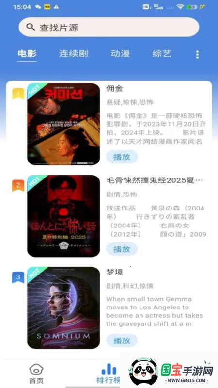 星剧场免费影视大全播放器安卓版手机版v1.3.1 安卓版截图1