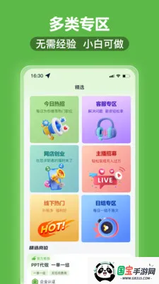 ͸��׬��ְ(��ְ��ְƽ̨)v1.0.4 ��׿���ͼ1