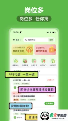 ͸��׬��ְ(��ְ��ְƽ̨)v1.0.4 ��׿���ͼ2