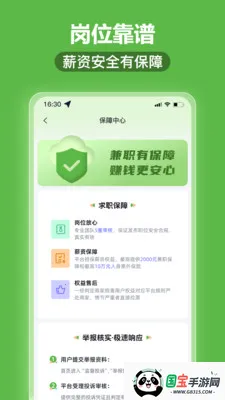 ͸��׬��ְ(��ְ��ְƽ̨)v1.0.4 ��׿���ͼ3