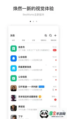 BeeWorks2026�ٷ����°汾v7.1.10 ��Ѱ��ͼ2