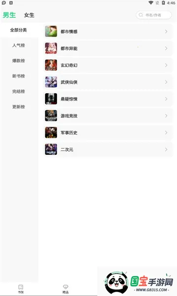 �������С˵(С˵�Ķ�����)v1.4.6-china ��׿���ͼ3