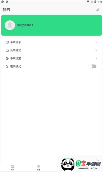 �������С˵(С˵�Ķ�����)v1.4.6-china ��׿���ͼ1
