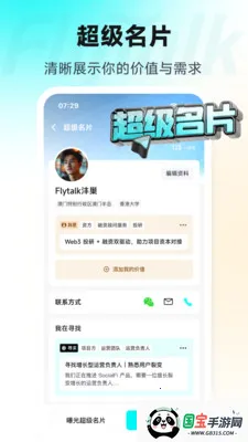 FlyTalk�㳲�����ֻ���v1.0.5 �ֻ����ͼ4