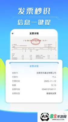 ���ӷ�Ʊ˰�����2026�ٷ����°汾v1.0.0 �ֻ����ͼ3