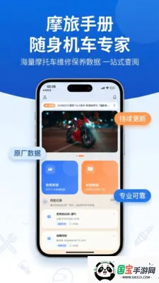 Ħ���ֲ�(Ħ�г�ά�޹���)v1.5.0 ��׿���ͼ2