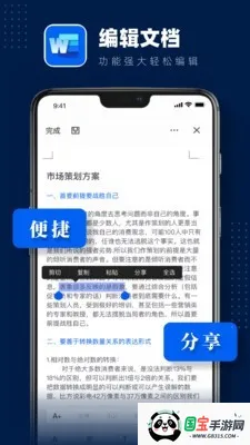 Word�ĵ��ֻ��༭ͨ(�ĵ��༭��������)