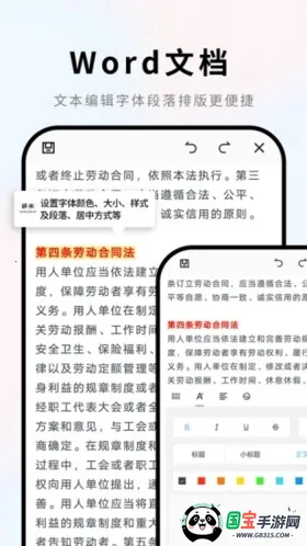 Word�ĵ��ֻ��༭ͨ(�ĵ��༭��������)v1.0.1 �ٷ������ͼ2