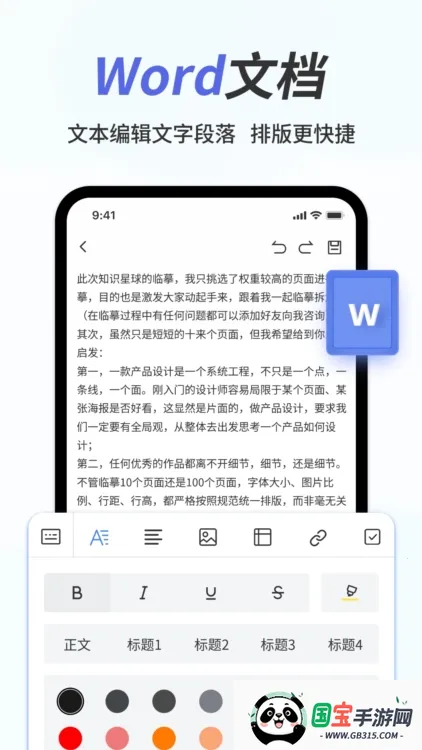 Word�ĵ��ֻ��༭ͨ(�ĵ��༭��������)