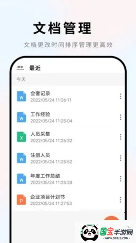 Word�ĵ��ֻ��༭ͨ(�ĵ��༭��������)v1.0.1 �ٷ������ͼ4