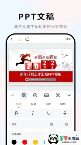 Word�ĵ��ֻ��༭ͨ(�ĵ��༭��������)v1.0.1 �ٷ������ͼ3