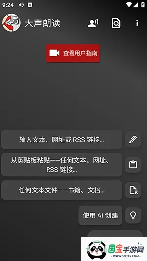 Read Aloud�����ʶ�(�ı���������)v8.3.7 �ֻ����ͼ2