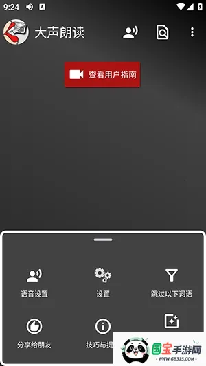 Read Aloud�����ʶ�(�ı���������)v8.3.7 �ֻ����ͼ0