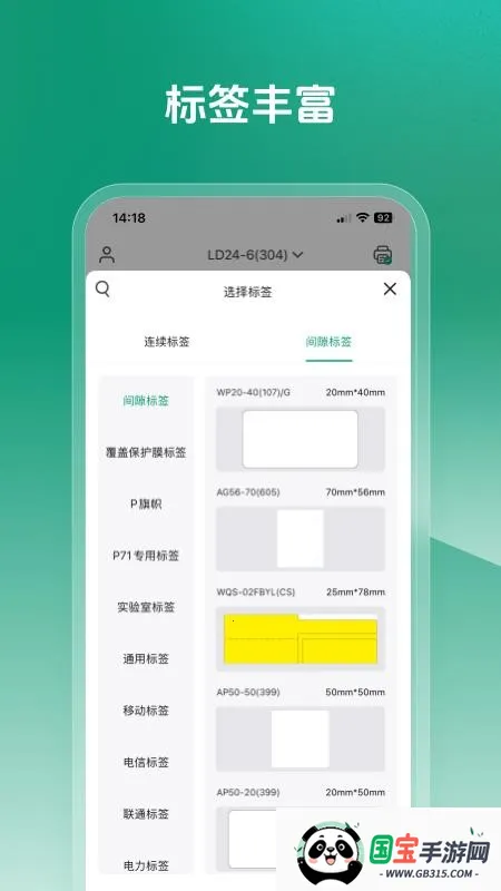 MakeID Label Pro(��ǩ��ӡӦ��)v1.7.1 �ٷ������ͼ3
