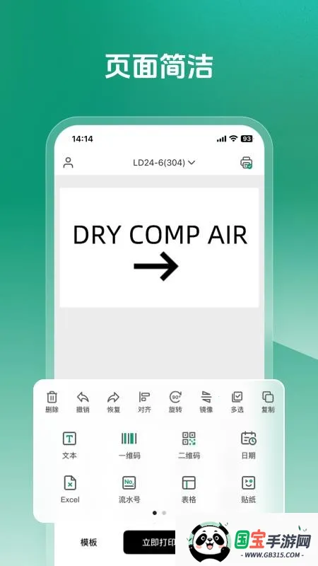 MakeID Label Pro(��ǩ��ӡӦ��)v1.7.1 �ٷ������ͼ1