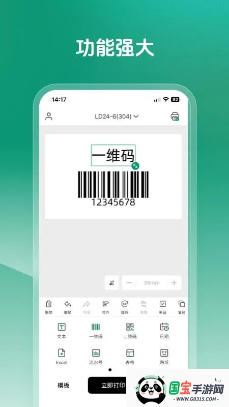 MakeID Label Pro(��ǩ��ӡӦ��)v1.7.1 �ٷ������ͼ2