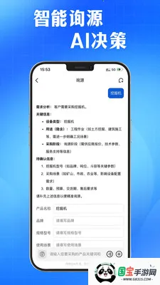 AI�ɹ�ѯԴ���ְ�׿���ֻ���v3.0.6 ��׿���ͼ3