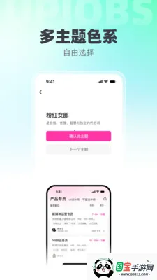 UPJOBS�����ֻ���v1.2.1 ��Ѱ��ͼ1