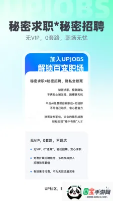 UPJOBS�����ֻ���v1.2.1 ��Ѱ��ͼ3