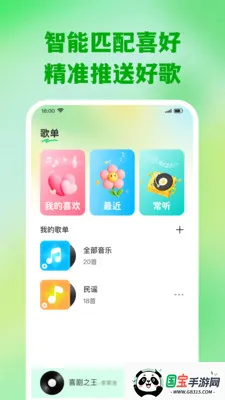 ��������ȫ�ⲥ����(���ֲ��Ź���)v1.0.2 �ٷ������ͼ2