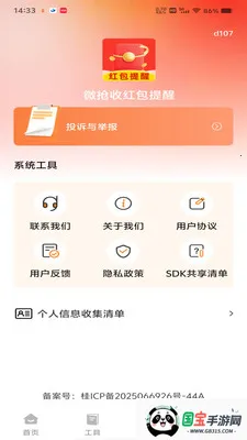 ΢���պ������2026�ٷ����°汾v1.0.0 �ٷ������ͼ4