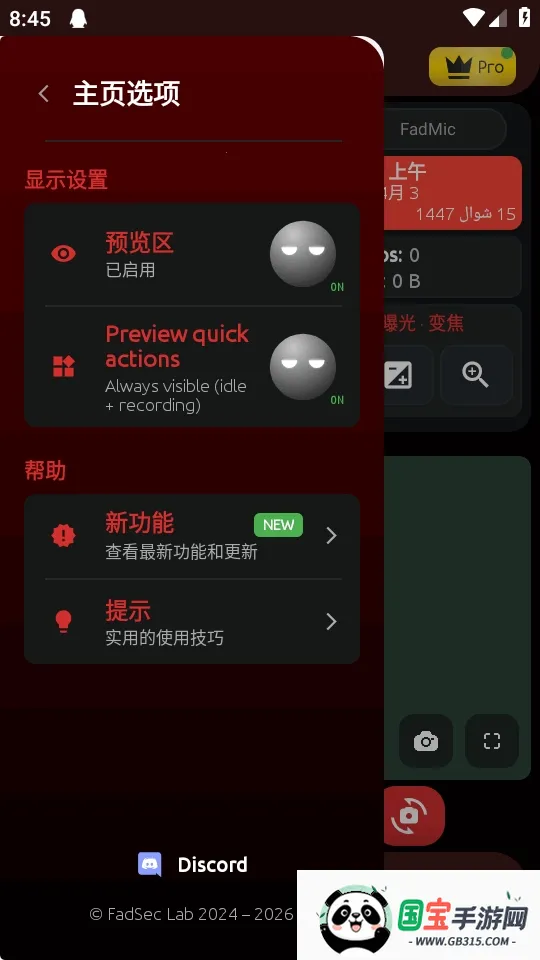 FadCam Beta��׿���ֻ���v4.0.0-beta �ٷ������ͼ3