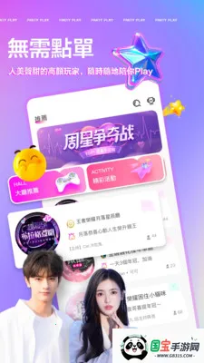 Party Play��������(��Ϸ����ƽ̨)v3.22.3 ��Ѱ��ͼ3