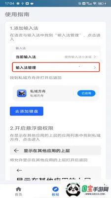 ˽����(�����������뷨)v1.0.1 �ֻ����ͼ2