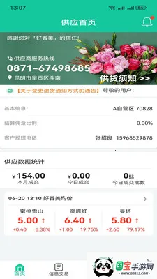 �������ƶ���Ӧ�̹���ϵͳ��׿���ֻ���v6.2.5 ��׿���ͼ3