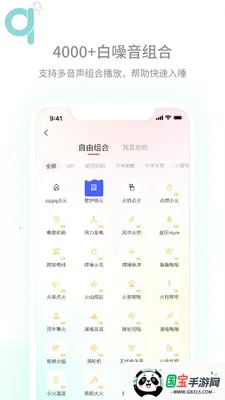 ����˯�������ֻ���v2.3.6 ��Ѱ��ͼ2