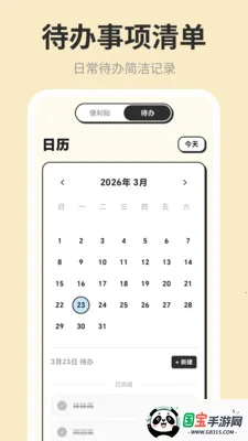 С���ƻ������嵥2026���°汾v3.0.0.303 ��׿���ͼ4