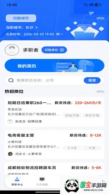 ͬ����ְֱƸ(��ְ��Ƹƽ̨)v1.0.0 �ֻ����ͼ0