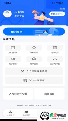 ͬ����ְֱƸ(��ְ��Ƹƽ̨)v1.0.0 �ֻ����ͼ3