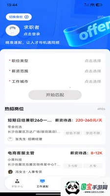 ͬ����ְֱƸ(��ְ��Ƹƽ̨)v1.0.0 �ֻ����ͼ2