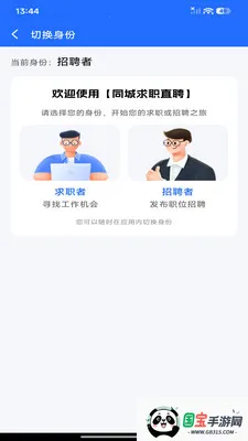 ͬ����ְֱƸ(��ְ��Ƹƽ̨)v1.0.0 �ֻ����ͼ1