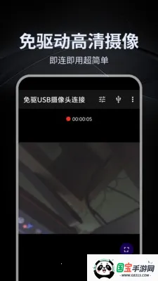 ����USB����ͷ����(�ֻ��ɾ�����)v1.0.4 ��׿���ͼ1