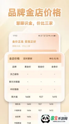 ��ۻƽ�۸��ѯ(�ƽ�Ͷ������)v1.0.3 ��׿���ͼ0