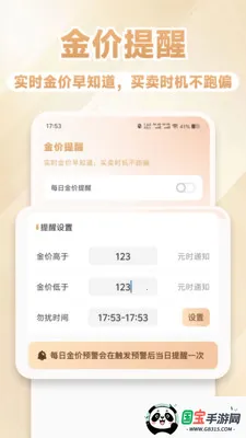 ��ۻƽ�۸��ѯ(�ƽ�Ͷ������)v1.0.3 ��׿���ͼ3