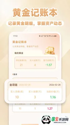 ��ۻƽ�۸��ѯ(�ƽ�Ͷ������)v1.0.3 ��׿���ͼ2