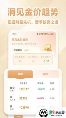 ��ۻƽ�۸��ѯ(�ƽ�Ͷ������)v1.0.3 ��׿���ͼ1