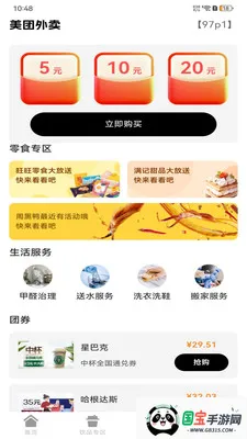 ���������Żݶ�(�������App)v1.0.0 ��׿���ͼ3