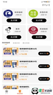 ���������Żݶ�(�������App)v1.0.0 ��׿���ͼ4