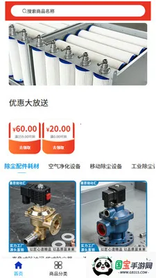 ����������(�����豸�ɹ�ƽ̨)v2.0 �ֻ����ͼ2