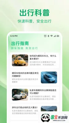 ˳�糵�쳵��������2026���°汾v1.0.2 �ٷ������ͼ3